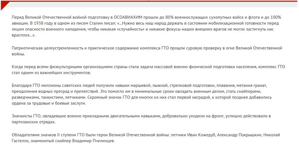 История комплекса ГТО