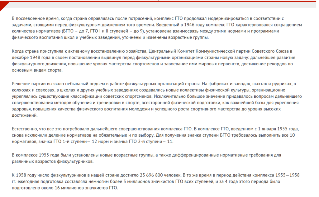 История комплекса ГТО