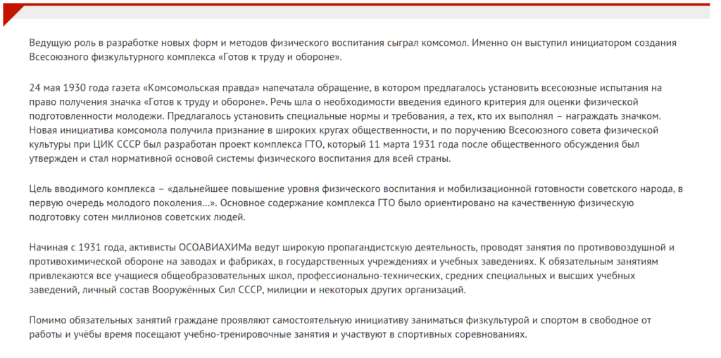 История комплекса ГТО
