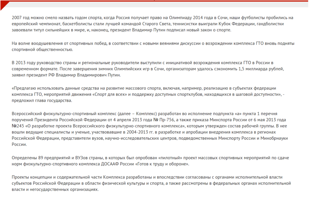 История комплекса ГТО