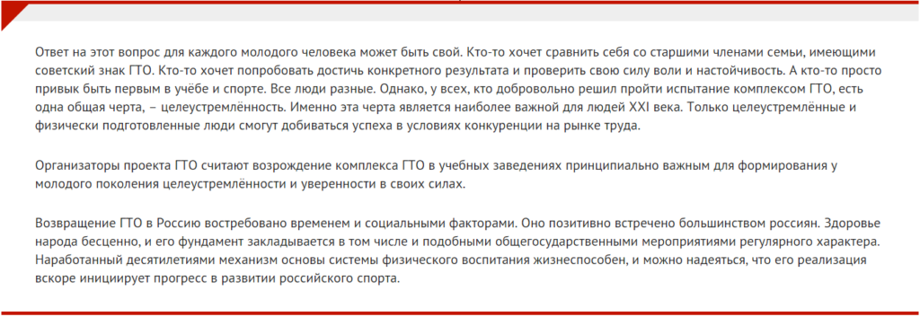 История комплекса ГТО